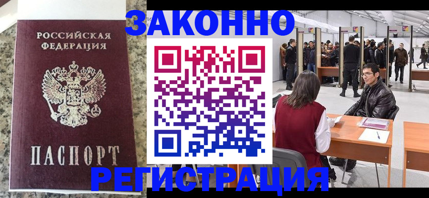 временная прописка в Михайловке