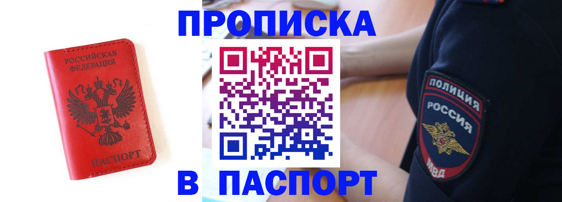 временная регистрация недорого в Михайловке