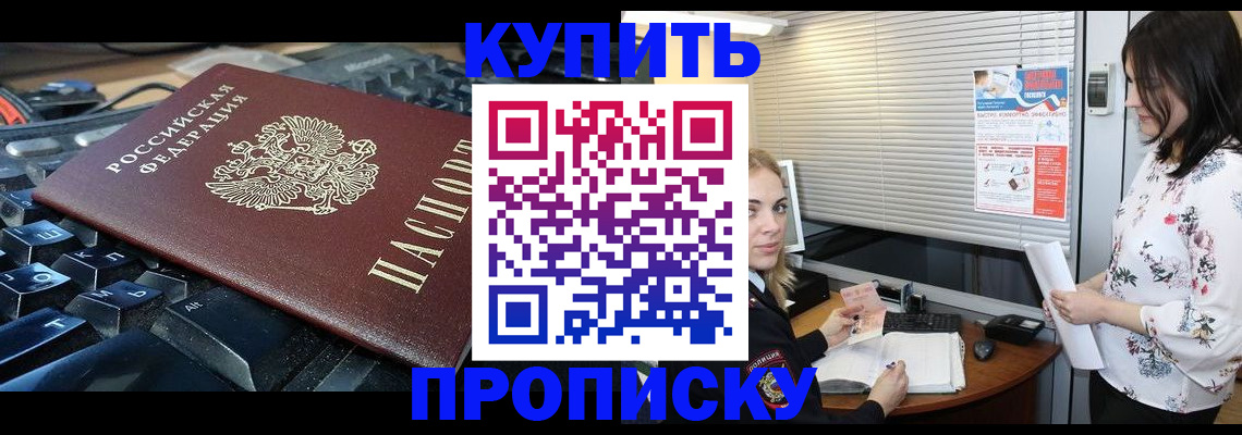прописка гарантия в Михайловке